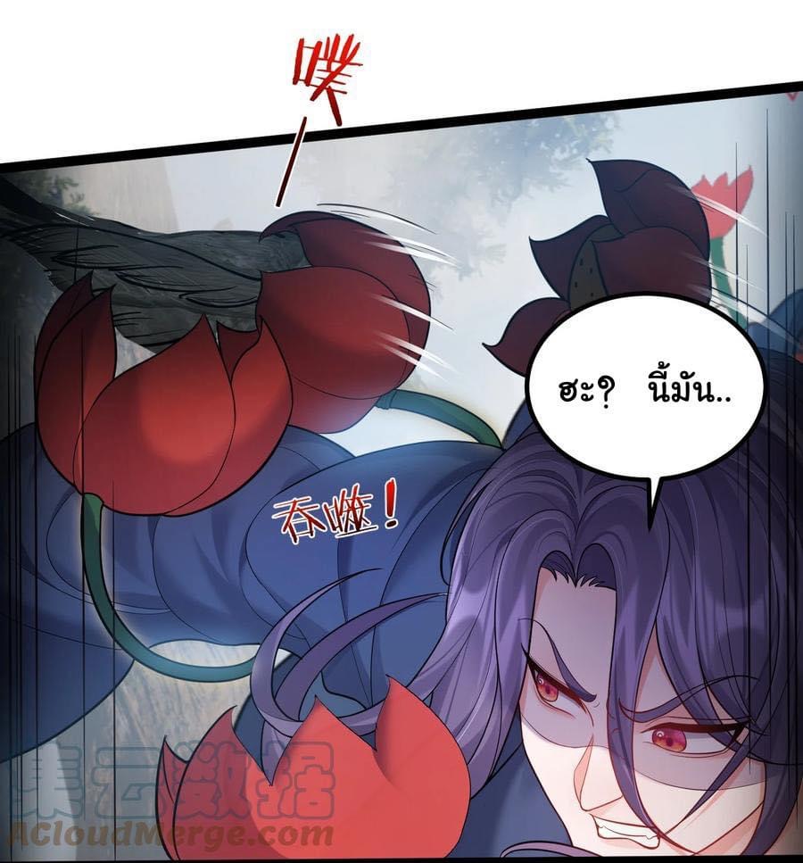 เทพวายร้ายกลับชาติมาเกิดใหม่ ตอนที่ 79 หน้า 4