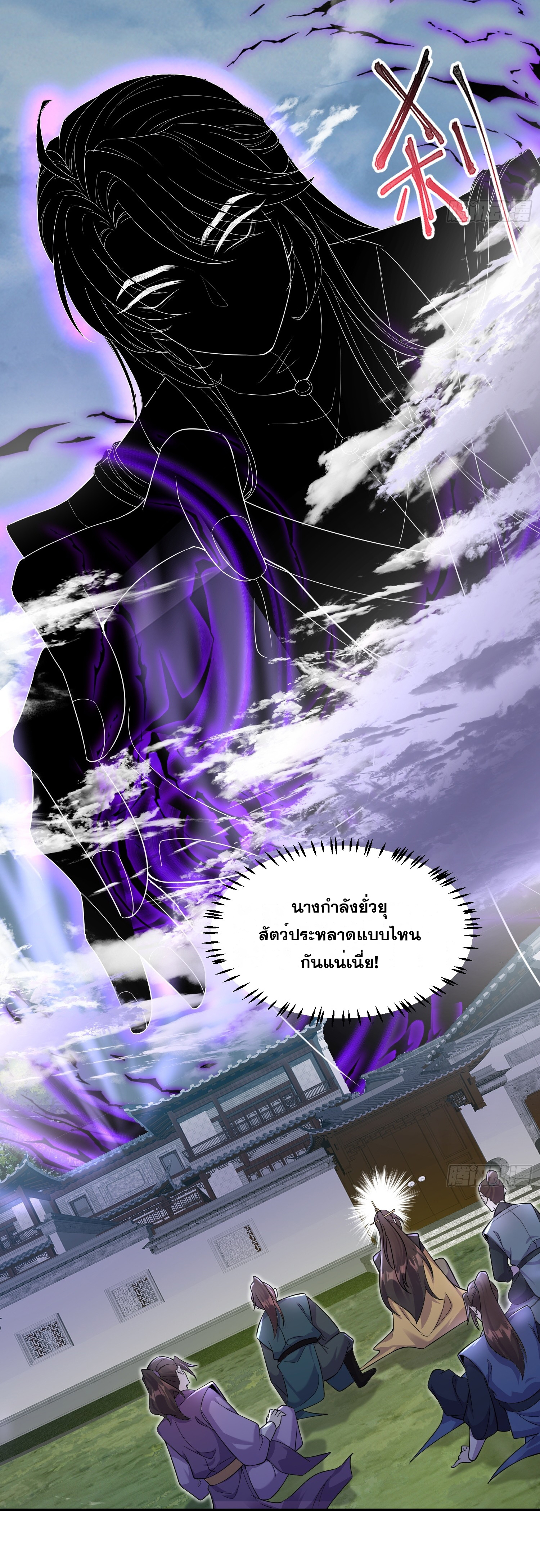 I am invincible ตอนที่ 1 หน้า 59