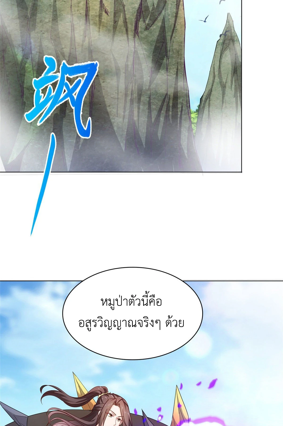 (ชนจีน) Dragon Master (จูหมิง นักรบเซียนมังกร) ตอนที่ 24 หน้า 34