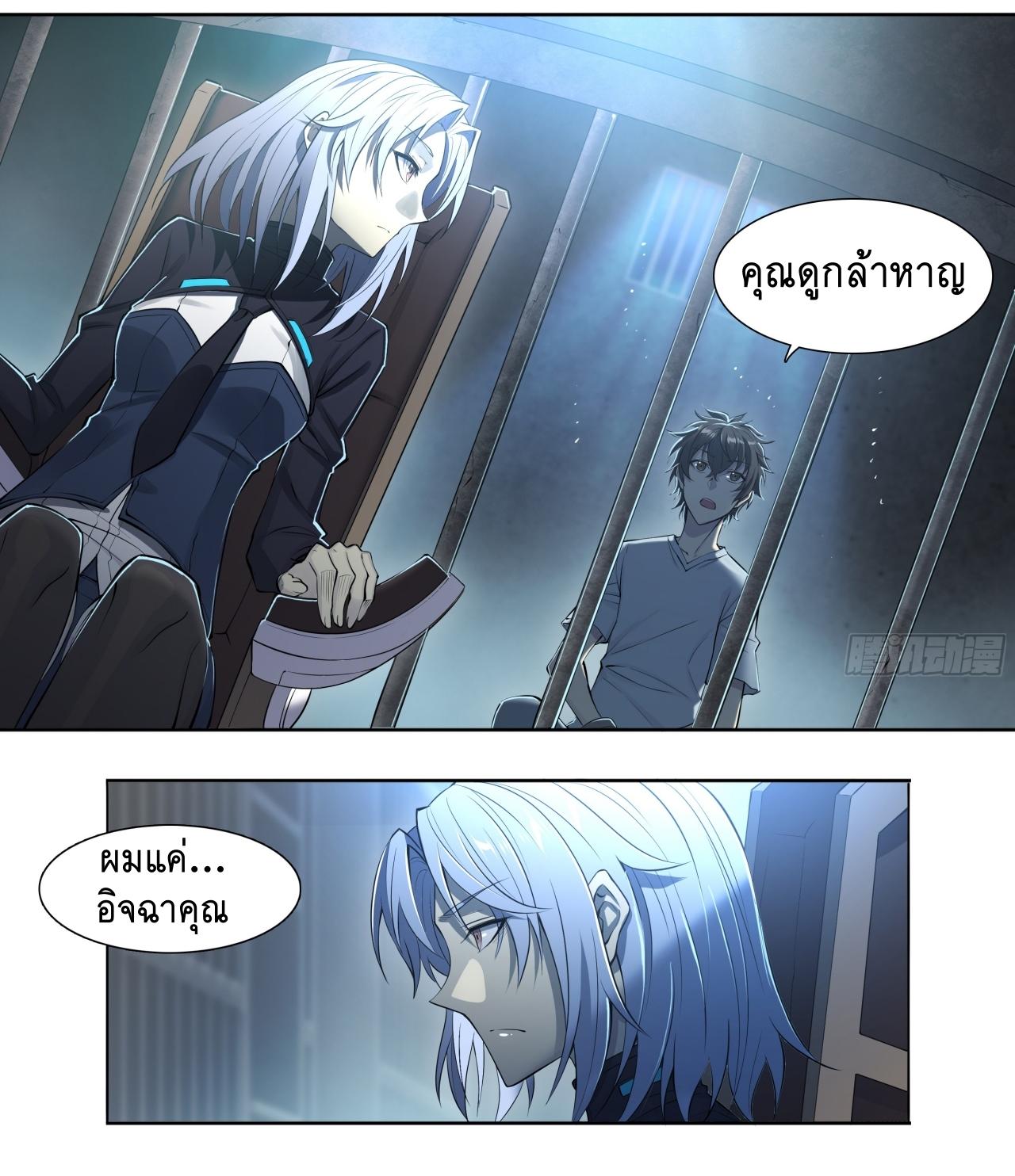 Apocalypse Forecast ตอนที่ 84 หน้า 19