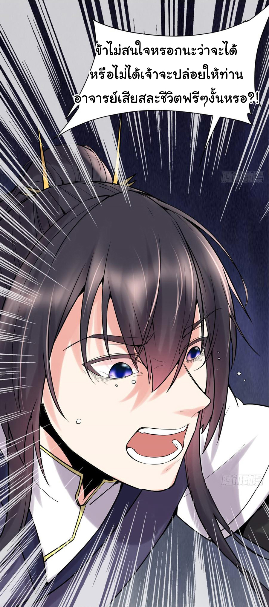 I might be a fake fairy ตอนที่ 59 หน้า 17