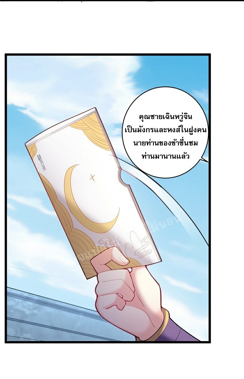 ดันเกิดใหม่เป็นสุดยอดวายร้ายหมายเลขหนึ่ง ตอนที่ 57 หน้า 8