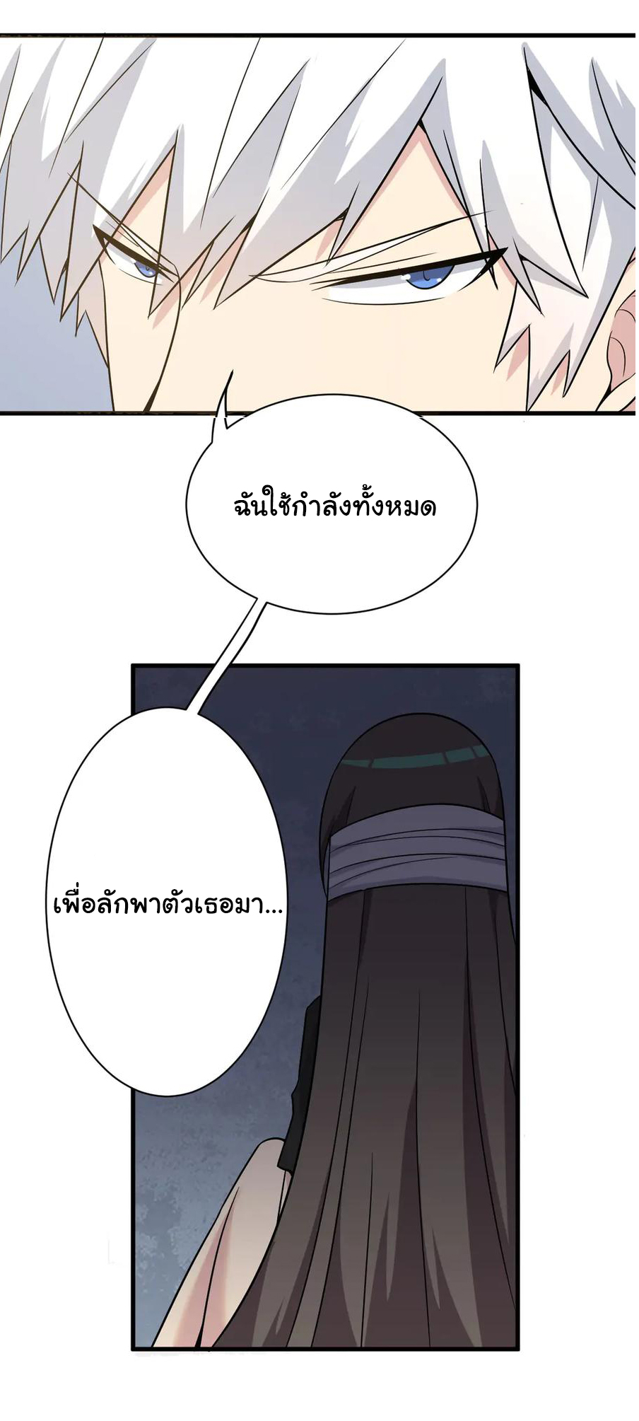 Sanjie Taobao Store ระบบร้านค้าเทพเจ้า ตอนที่ 232 หน้า 26