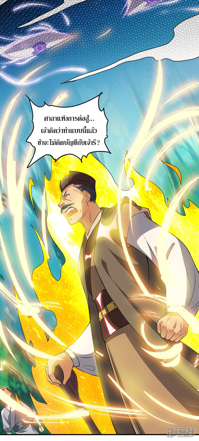 Reversal of god king จอมราชันย์ผงาดโลกันต์ ตอนที่ 15 หน้า 15