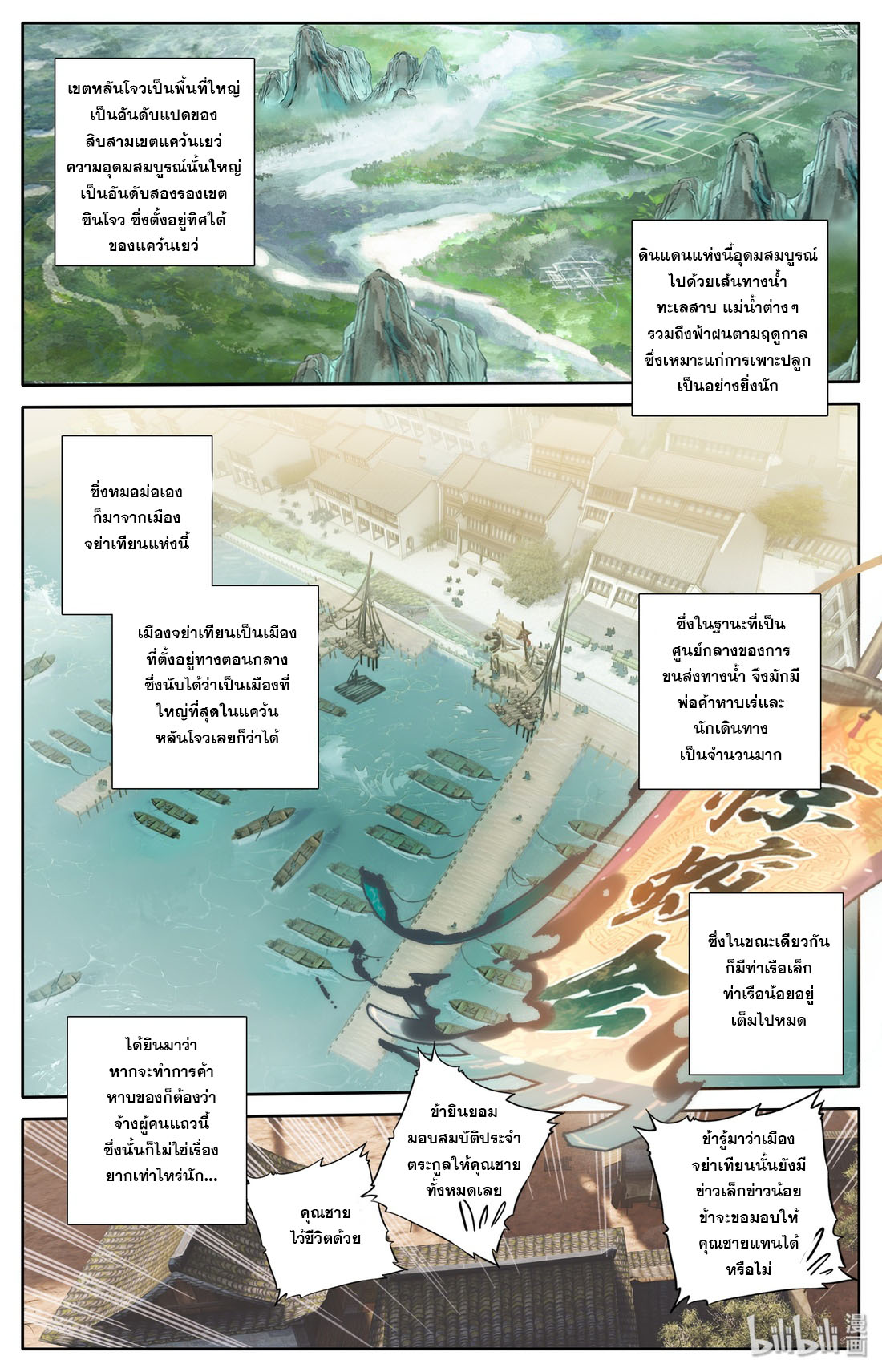 A record of a mortal's journey to immortality(ทันจีน) ตอนที่ 45 หน้า 2