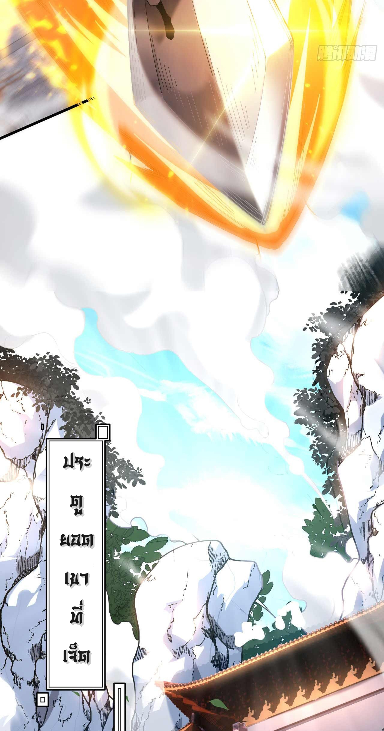 My Disciples Cultivate, While I Slack Off!  ศิษย์ของข้าฝกฝน ส่วนข้าขี้เกียจ ตอนที่ 7 หน้า 23