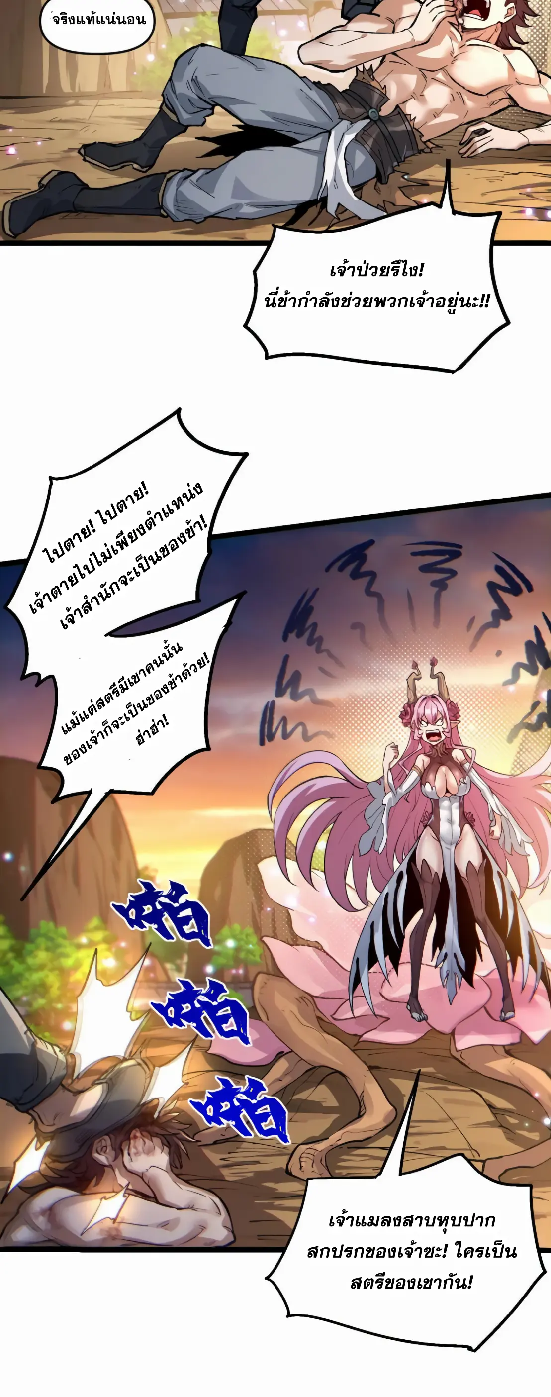 การบําเพ็ญเพียรเริ่มต้นจากการ ปลูกจักรพรรดินีปีศาจ ตอนที่ 4 หน้า 30