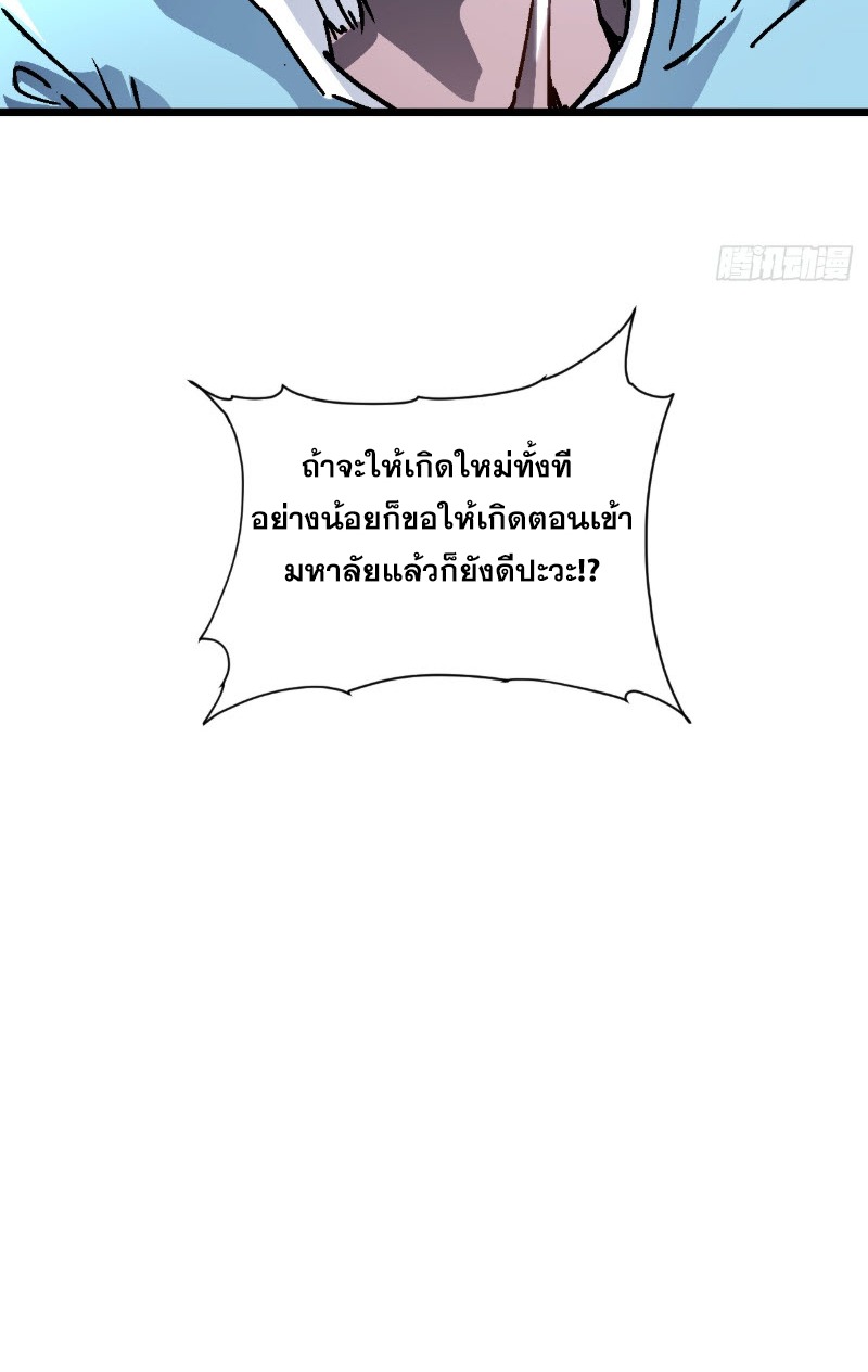 วิวัฒนาการแห่งพลังยุทธ์ขั้นสูง จุดเริ่มต้นจากการตื่นรู้ในฐานะราชาแห่งอสูร! ตอนที่ 1 หน้า 7