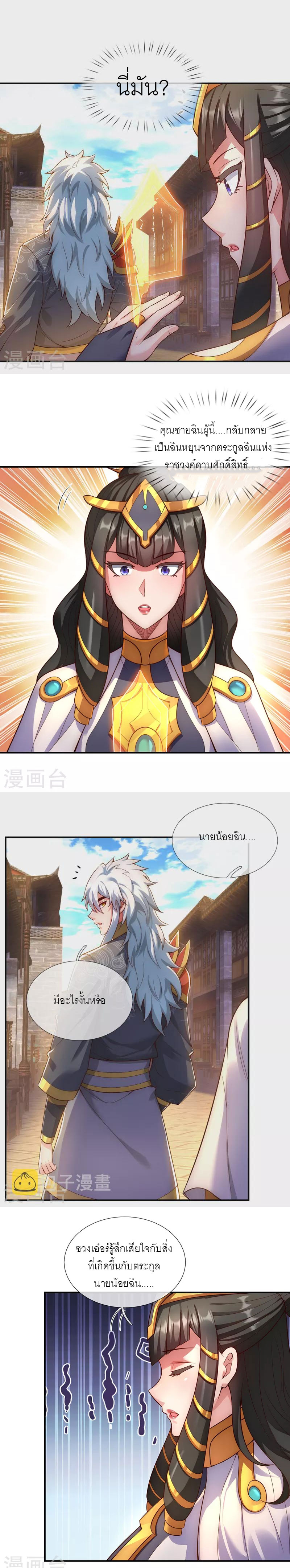 (ชนจีน) The Heavenly Conqueror ตอนที่ 35 หน้า 10