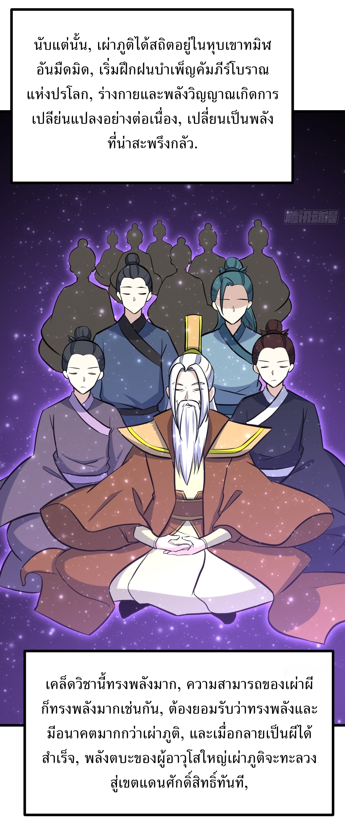 เก็บตัวร้อยปี จากนี้พี่ขอเทพ! INVINCIBLE AFTER A HUNDRED YEARS OF SECLUSION ตอนที่ 141 หน้า 35