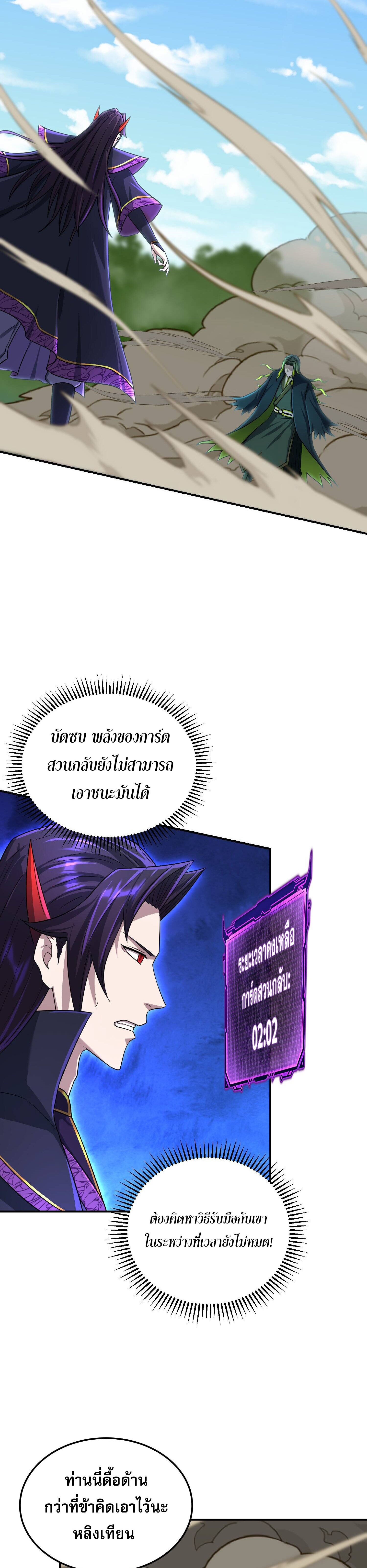 เกิดใหม่ในร่างบรรพบุรุษลัทธิมาร(จบ) ตอนที่ 21 หน้า 46