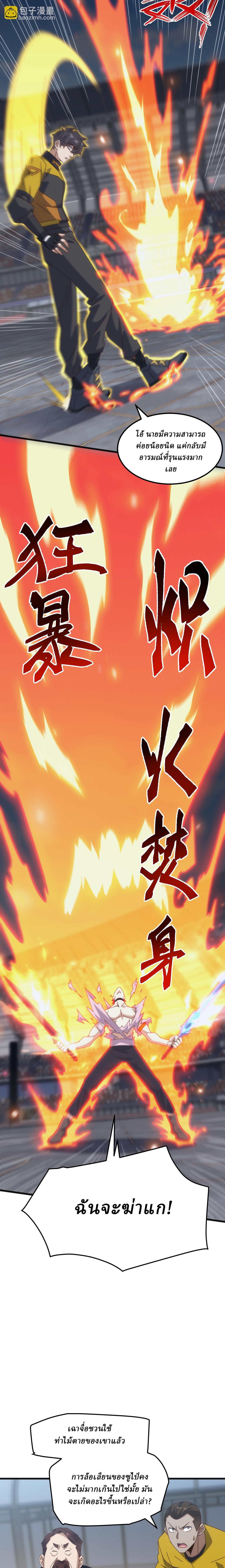 Domestication of Divine Beasts at the Beginning ตอนที่ 20 หน้า 5