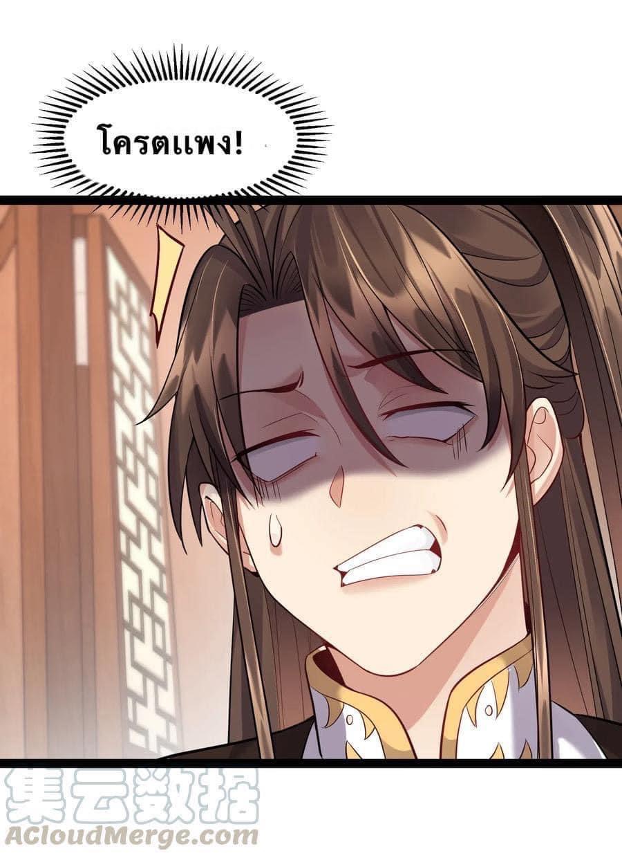 เทพวายร้ายกลับชาติมาเกิดใหม่ ตอนที่ 16 หน้า 18