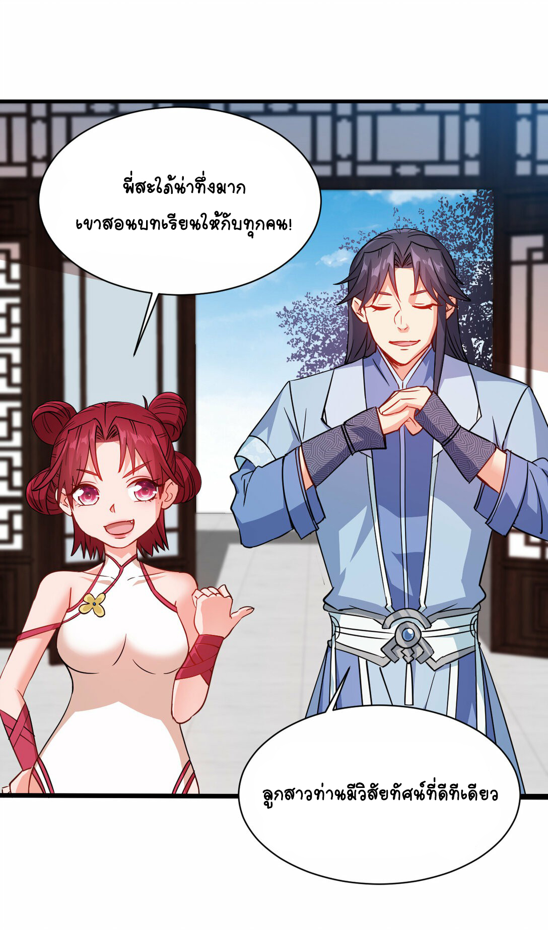 นักรบคีย์บอร์ดอมตะ ตอนที่ 52 หน้า 3