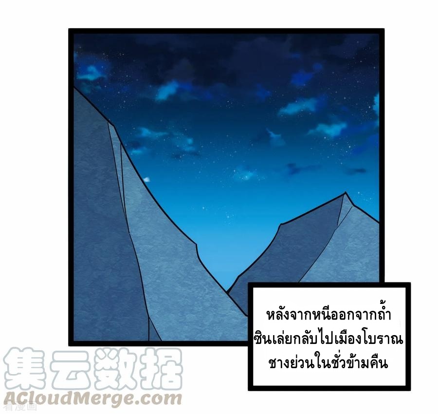 เหยียบย่ำแม่น้ำอมตะ ตอนที่ 101 หน้า 9