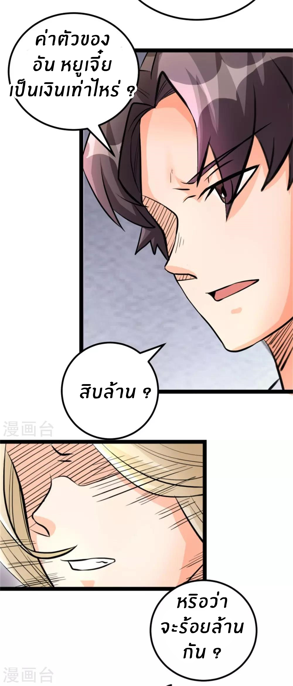 Emperor son in law (ชนต้นจีน) ตอนที่ 8 หน้า 12