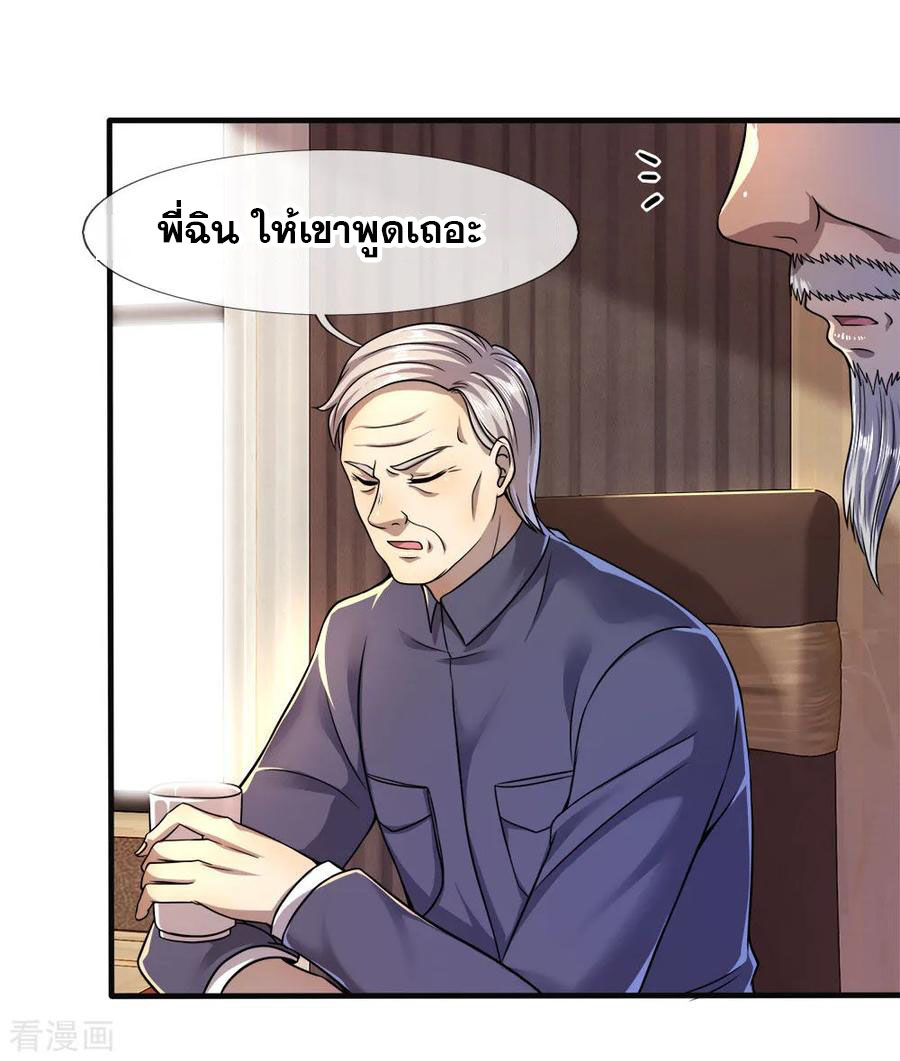 มหาเทพเซียนหมอ ตอนที่ 98 หน้า 6