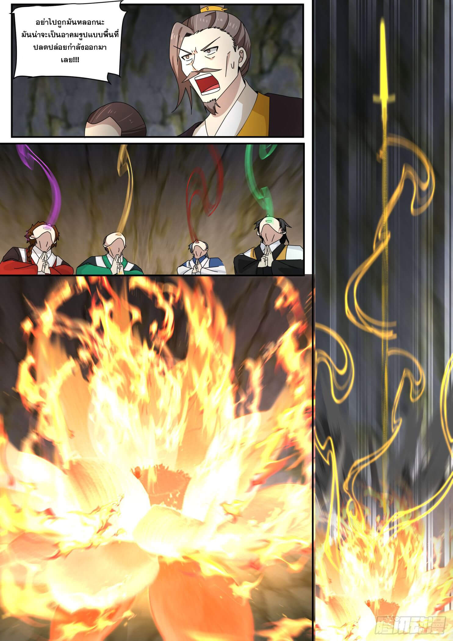 ปฐมบุรุษแห่งยุค (ทันจีน) ตอนที่ 38 หน้า 3