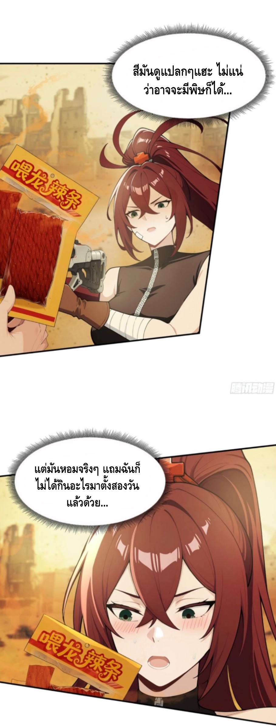 พ่อค้าเถื่อนแห่งวันสิ้นโลก ตอนที่ 1 หน้า 30