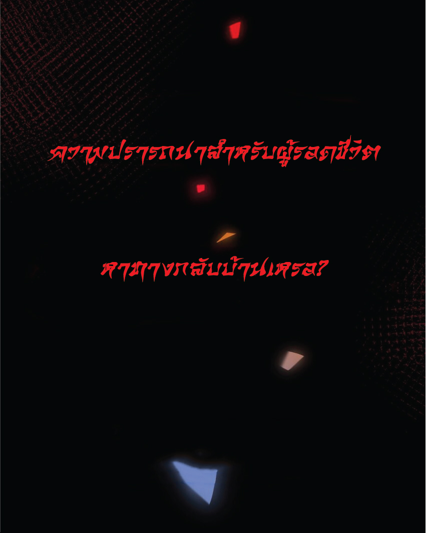 Desire Demon Island ปรารถนาเกาะปีศาจ ตอนที่ 1 หน้า 22