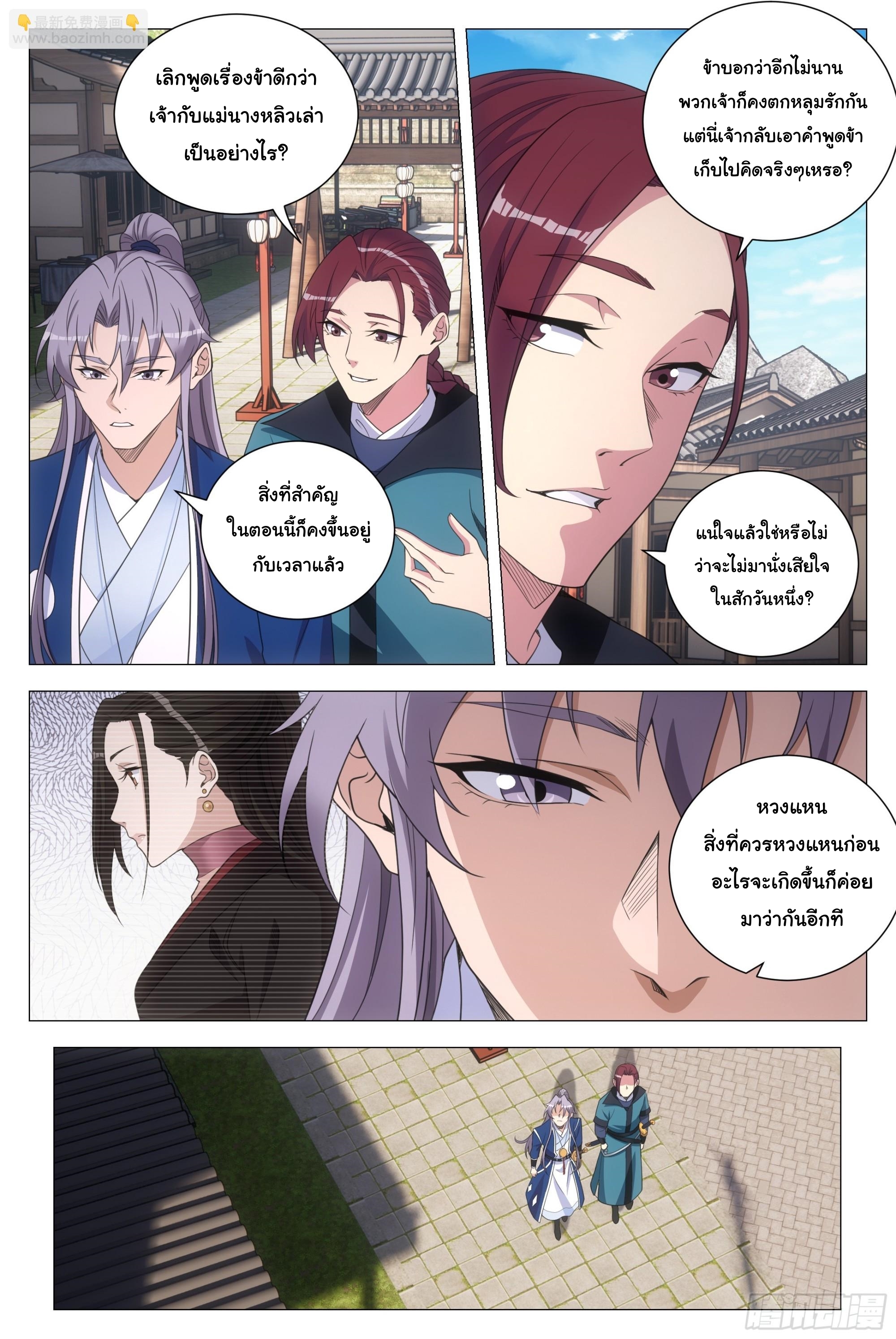 Great Zhou Immort Officials - ข้าราชการอมตะ ตอนที่ 147 หน้า 11