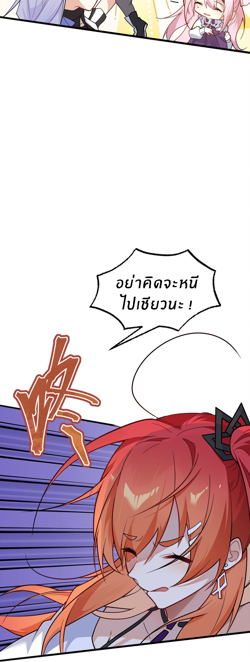 Purifying the world begins with bathing ตอนที่ 10 หน้า 20