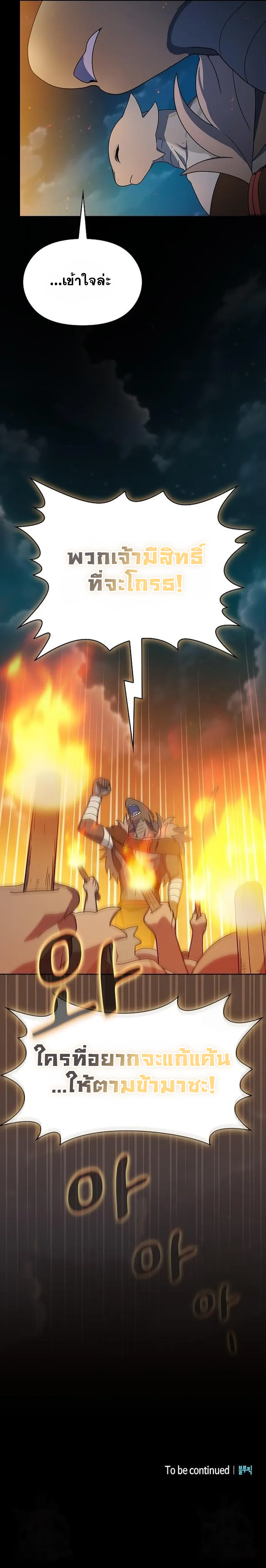 The Nebula's Civilization ตอนที่ 21 หน้า 28