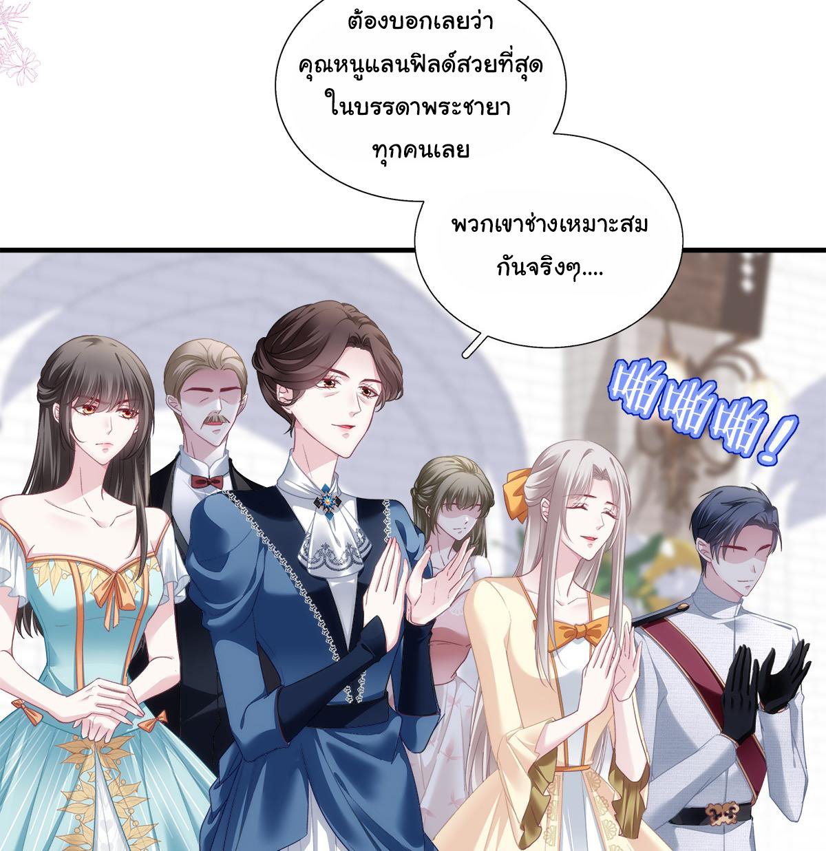แม่มดสองหน้ากับเจ้าชายปีศาจ ตอนที่ 9 หน้า 22