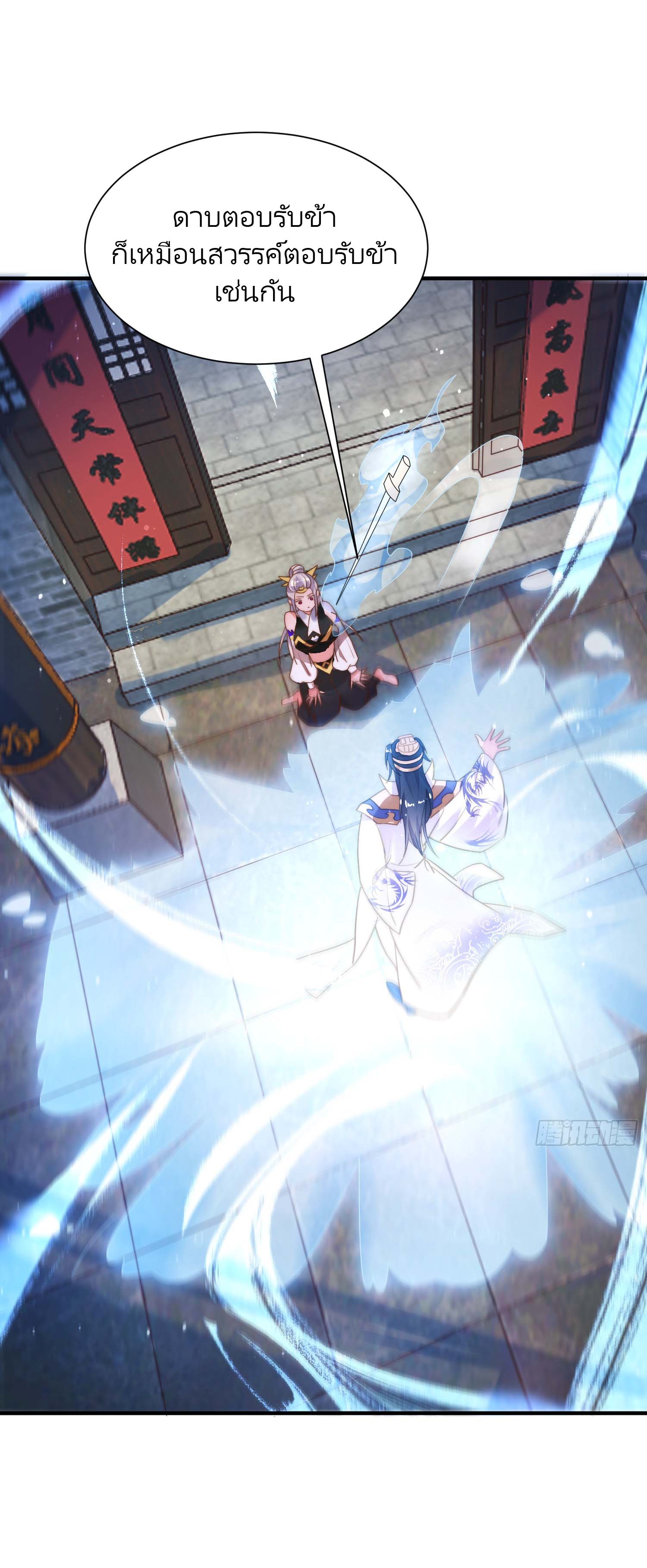 ลูกศิษย์จะฆ่าผม ตอนที่ 5 หน้า 31