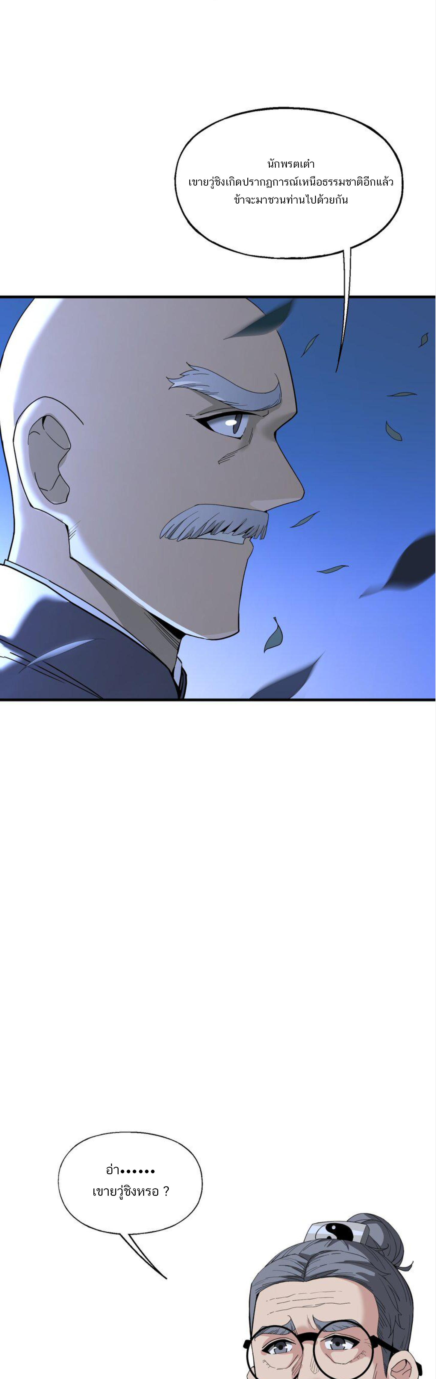 เมื่อข้าลงจากเขาแล้ว ข้าจะไร้ผู้ต่อกร !? (ฝึกเสร็จ Lv.Max) ตอนที่ 23 หน้า 15