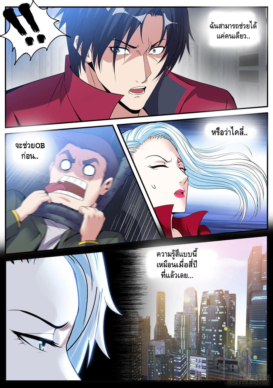 Apocalyptic dungeon ตอนที่ 90 หน้า 6