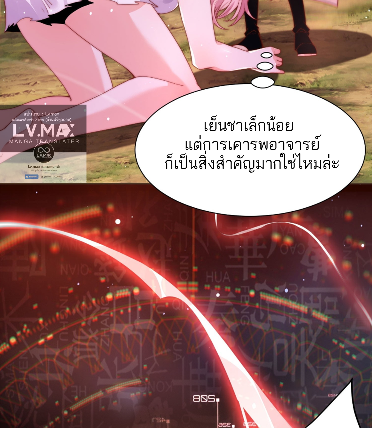 ซวยแล้วข้าโดนตามล่าจากศิษย์ในสำนัก ตอนที่ 1 หน้า 71