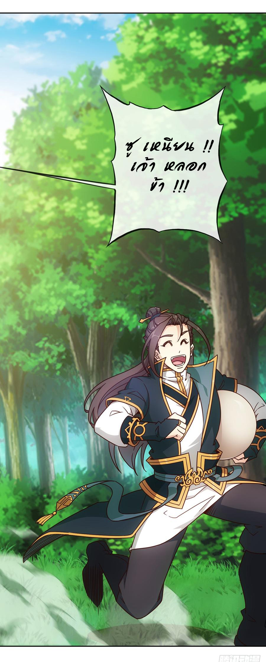 เทพเจ้าหงส์สวรรค์ ตอนที่ 15 หน้า 24