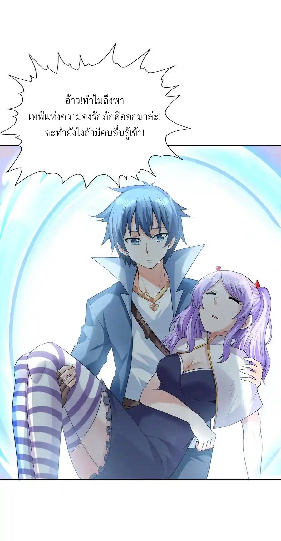 My Harem Is Entirely Female Demon Villains ตอนที่ 42 หน้า 66