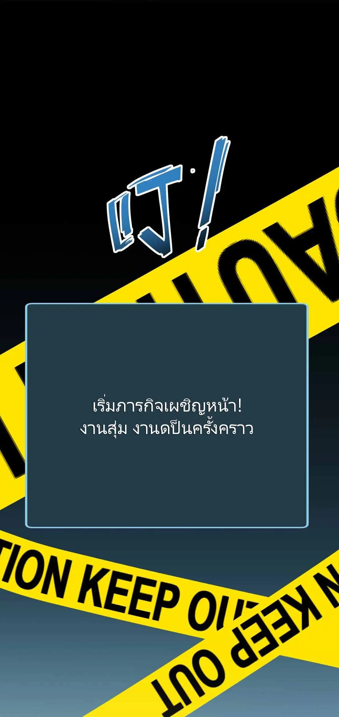 เกิดใหม่วันสิ้นโลก  (Rebirth In The End Times: I Reached The Top By Opening Boxes) ตอนที่ 14 หน้า 37