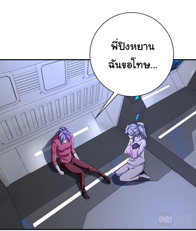 Apocalyptic Super System ตอนที่ 372 หน้า 5