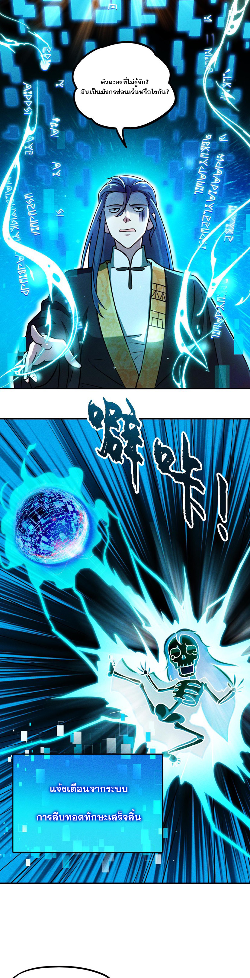 ข้ามีระบบที่สามารถอัญเชิญเทพและปีศาจได้ ตอนที่ 10 หน้า 13