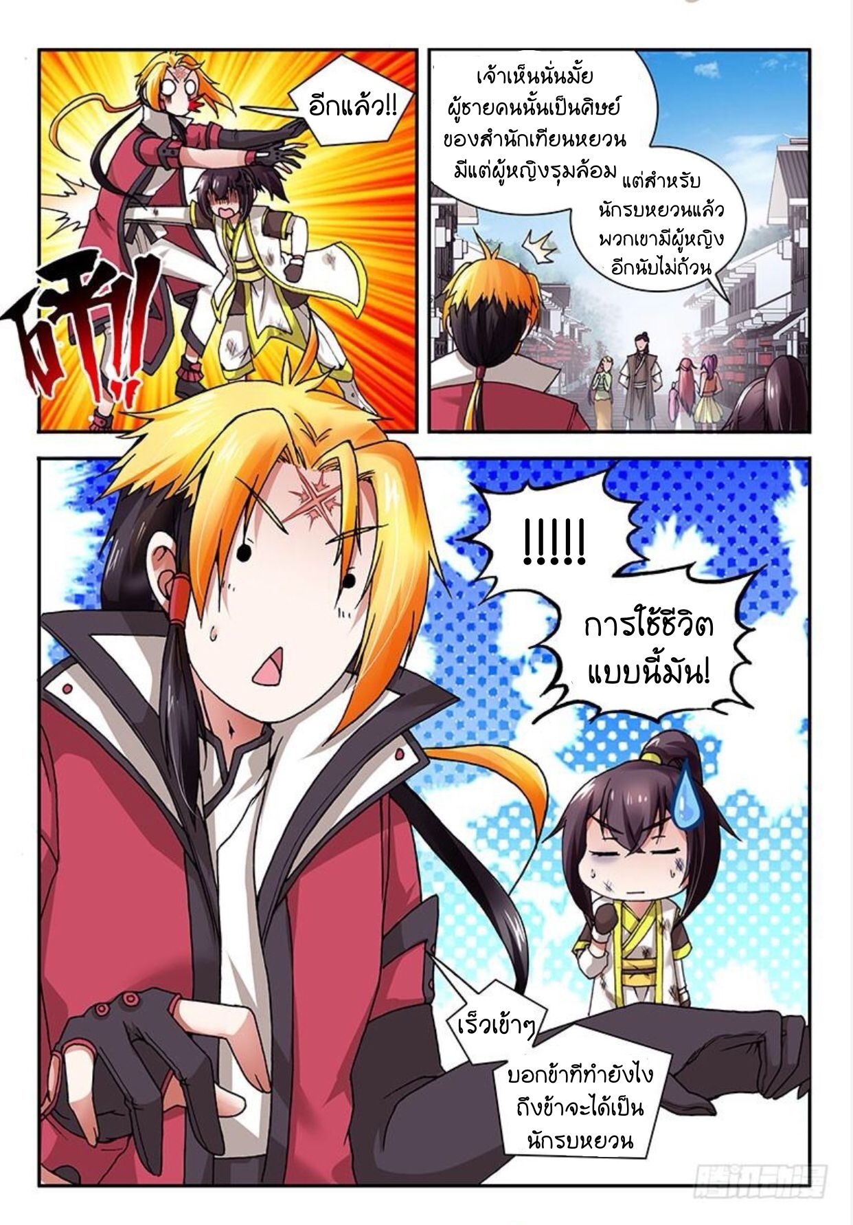 สุดยอดมังกรทะยานสวรรค์ ตอนที่ 2 หน้า 7