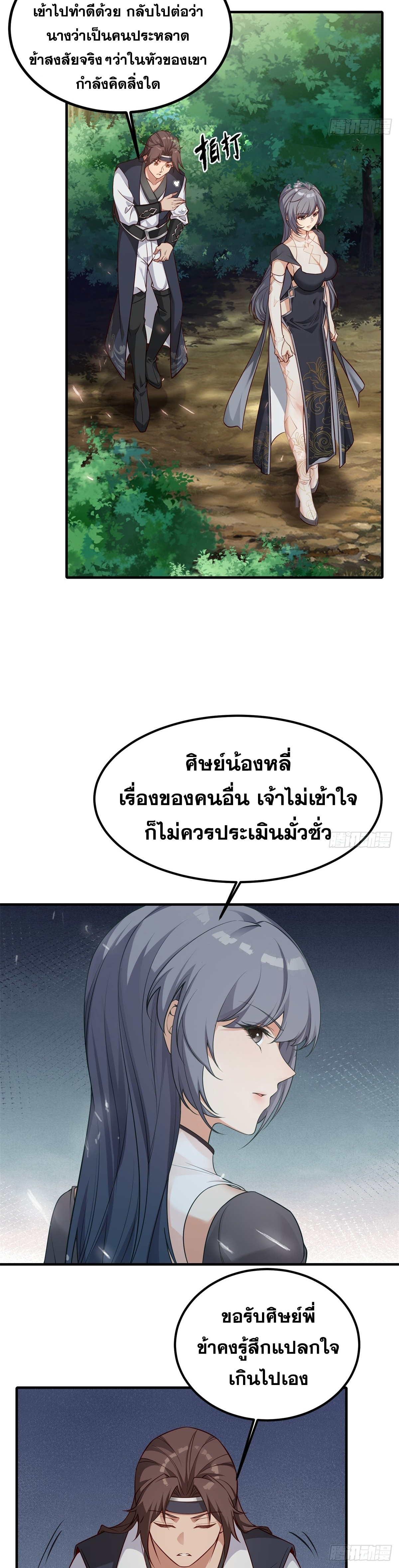 ข้ามโลกมาเป็นNPC ตอนที่ 5 หน้า 27