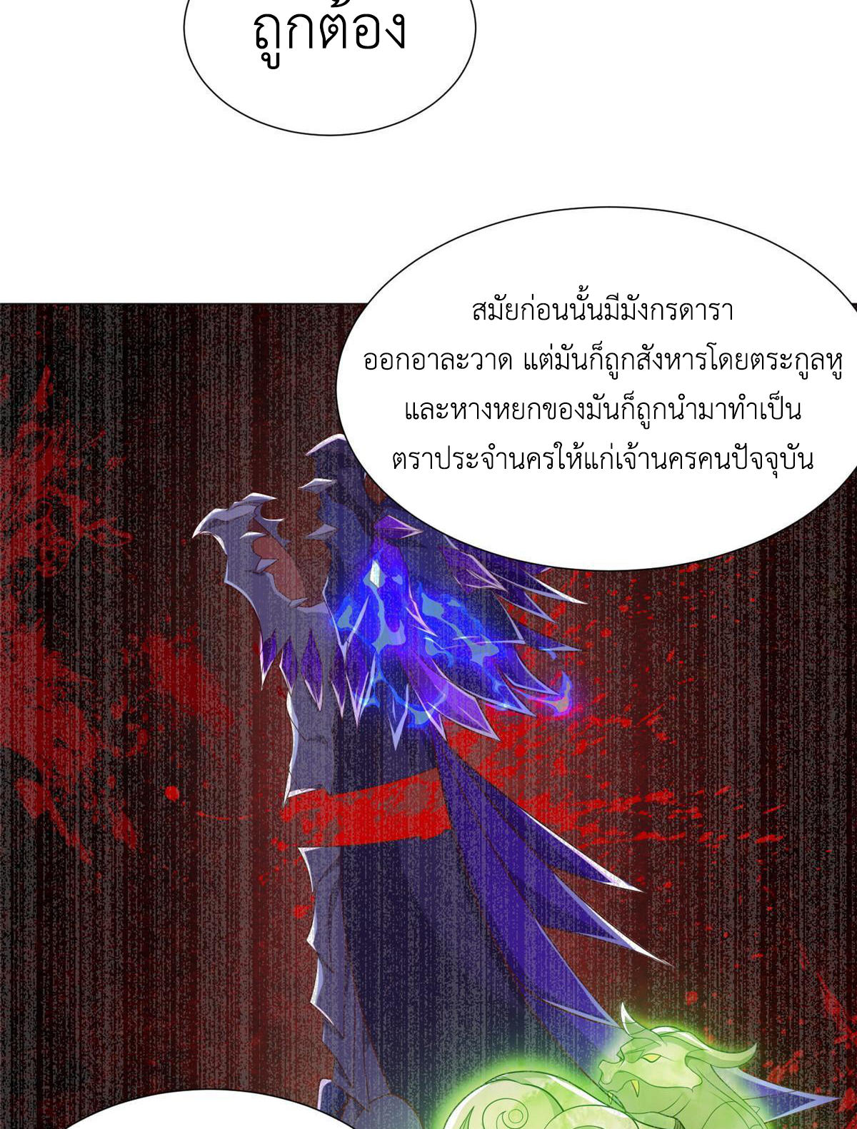 (ชนจีน) Dragon Master (จูหมิง นักรบเซียนมังกร) ตอนที่ 177 หน้า 10