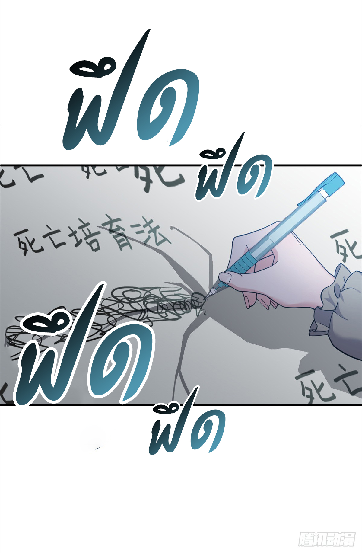 โคตรเทพร้านสัตว์อสูร ตอนที่ 120 หน้า 35