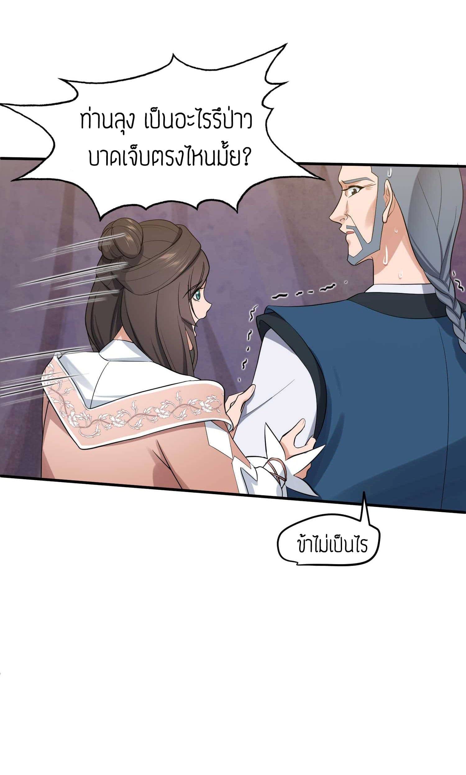 Super Warrior in Another World ทหารเซียนไปหาเมียที่ต่างโลก (กำลังแปลอยู่) ตอนที่ 24 หน้า 4