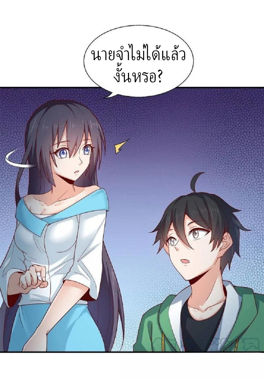 อยู่ดีดีผมก็เป็นลูกเขยราชามังกร ตอนที่ 45 หน้า 11