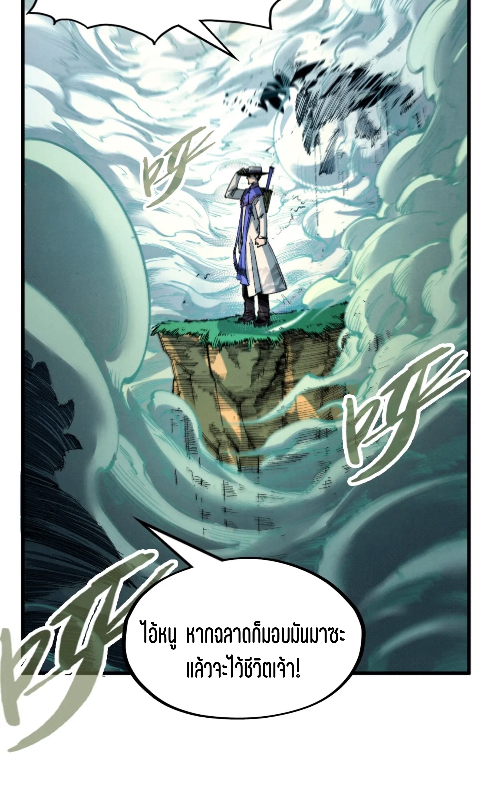 มหาเทพนิรันดร์กาล ตอนที่ 145 หน้า 16