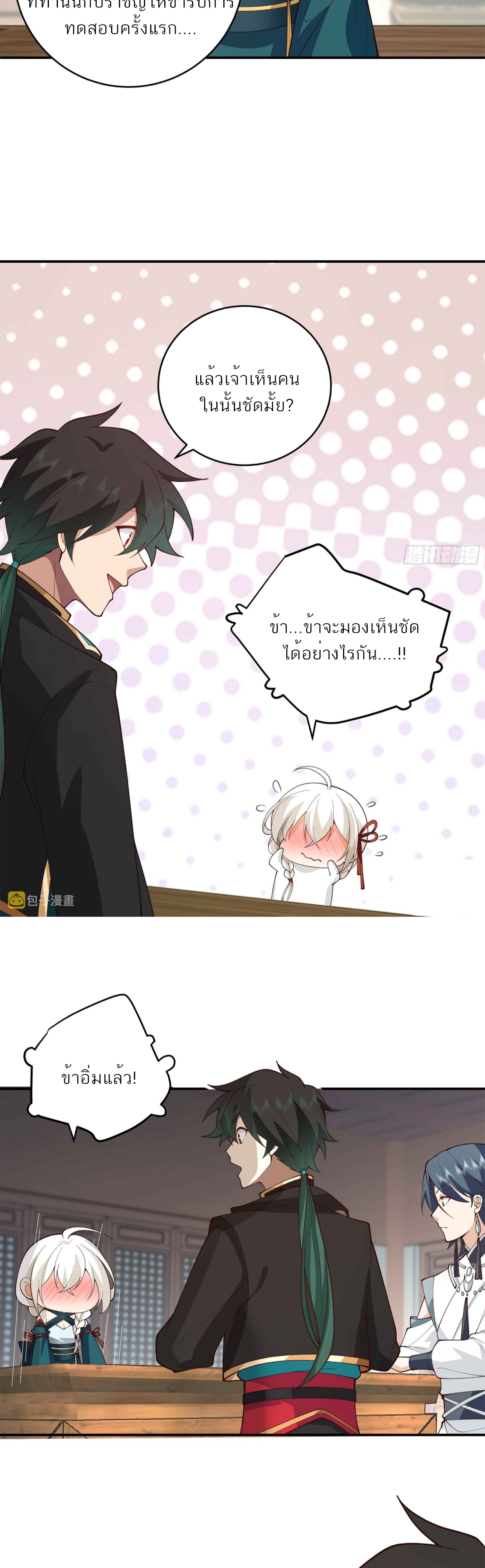 ข้าจะฝัง "พระเจ้า" ลงหลุมเอง !! ตอนที่ 8 หน้า 12