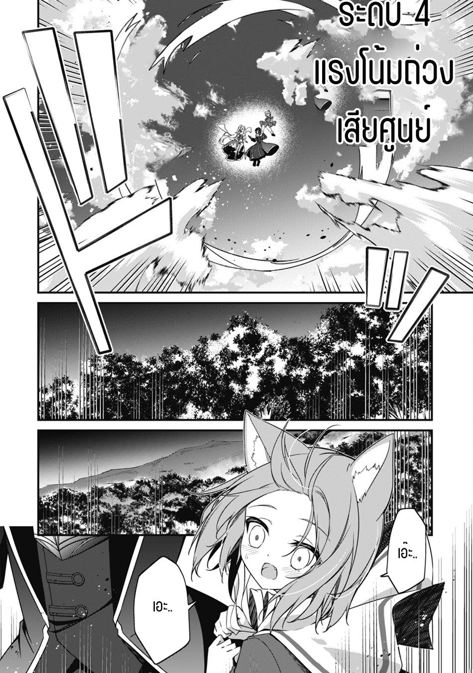 Level 1 Kara Hajimaru Shoukan Musou ตอนที่ 10 หน้า 16