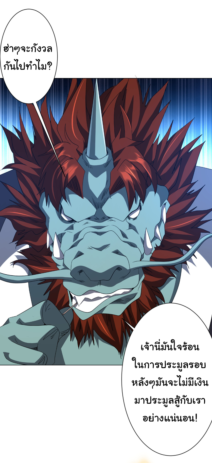 Start with trillions of coins ตอนที่ 180 หน้า 33