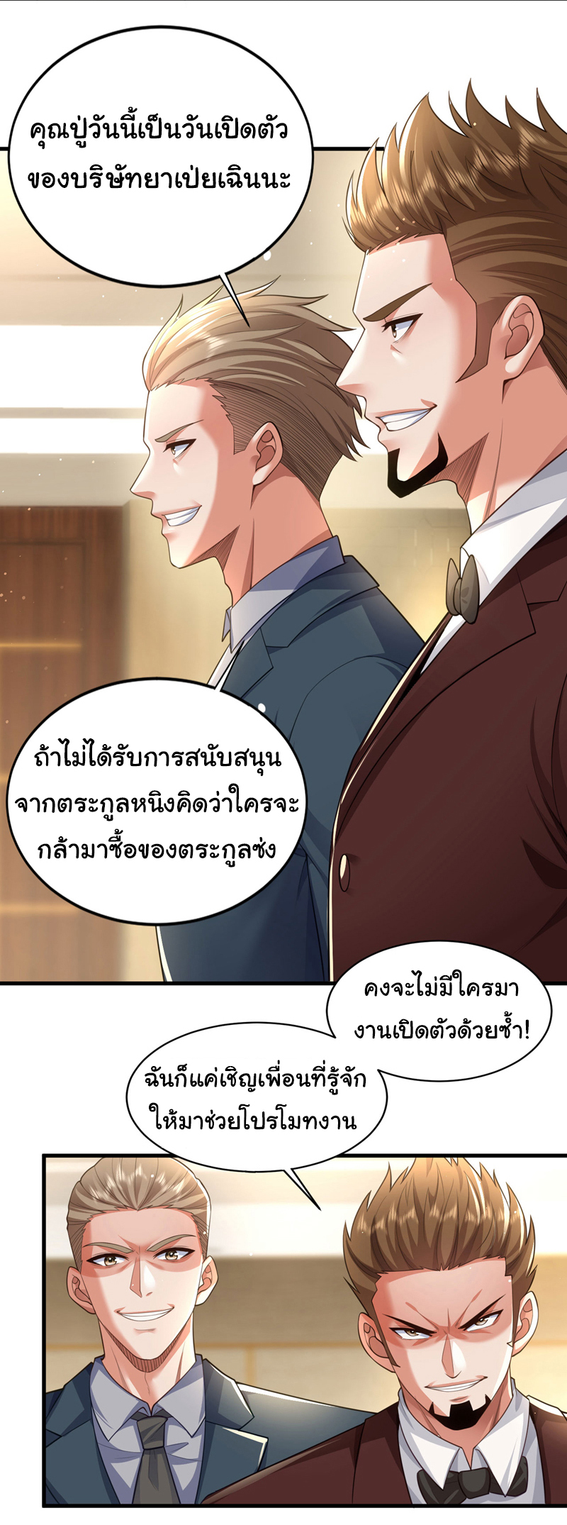 Chu Chen, the trash son-in-law ตอนที่ 93 หน้า 23