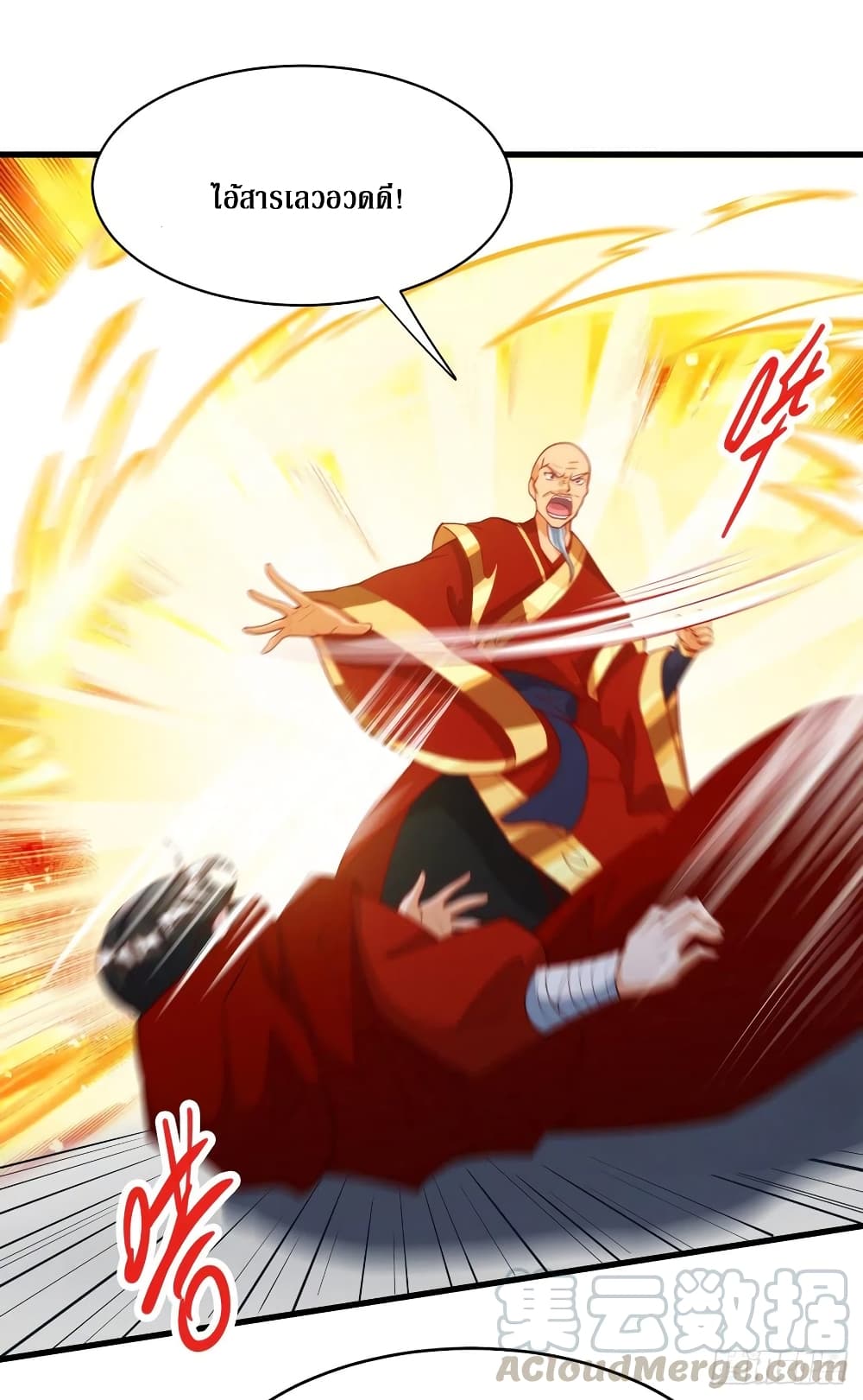 Dominate The Three Realms ตอนที่ 142 หน้า 13