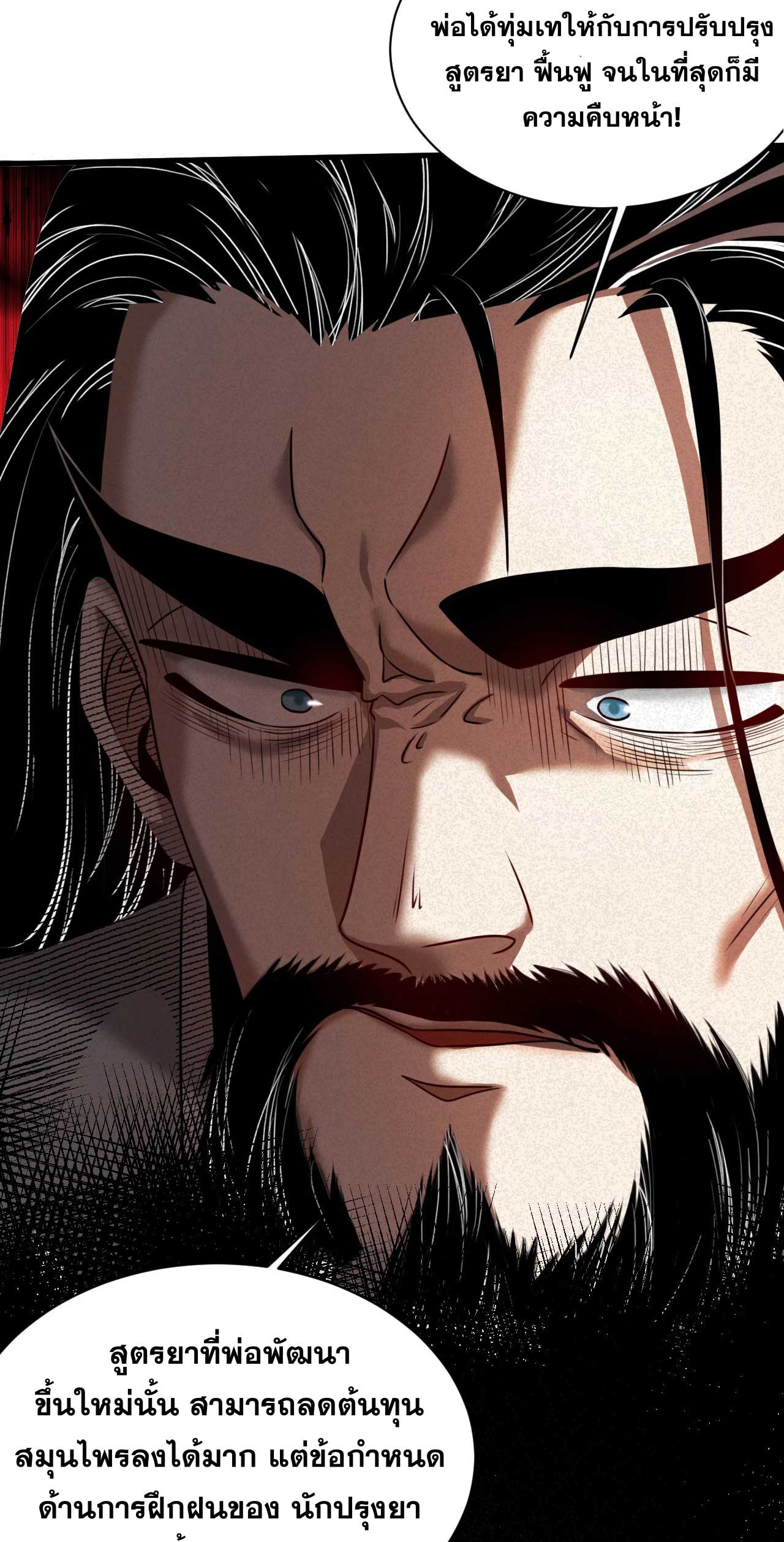 My Disciples Cultivate, While I Slack Off!  ศิษย์ของข้าฝกฝน ส่วนข้าขี้เกียจ ตอนที่ 21 หน้า 28